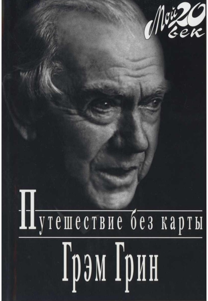 Книга Подорож без карти