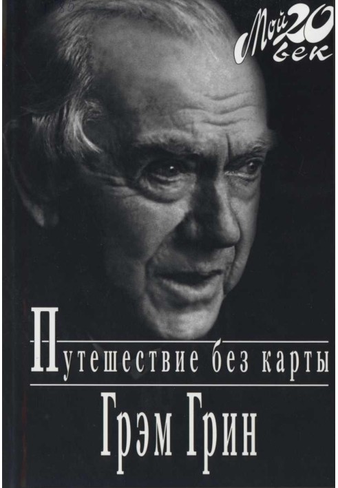 Книга Подорож без карти