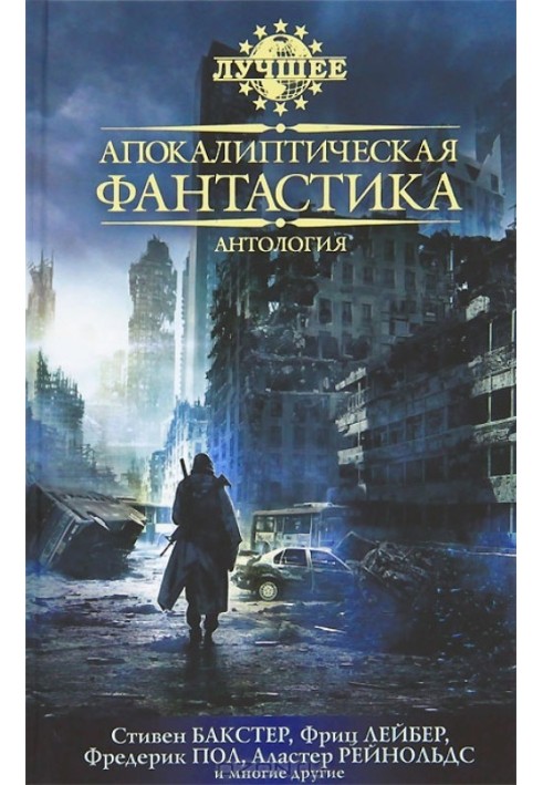 Книга Апокаліптична фантастика