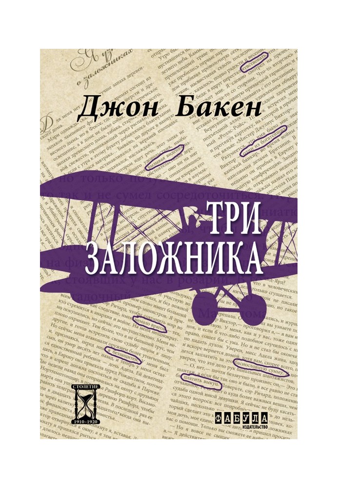 Книга Три заложника
