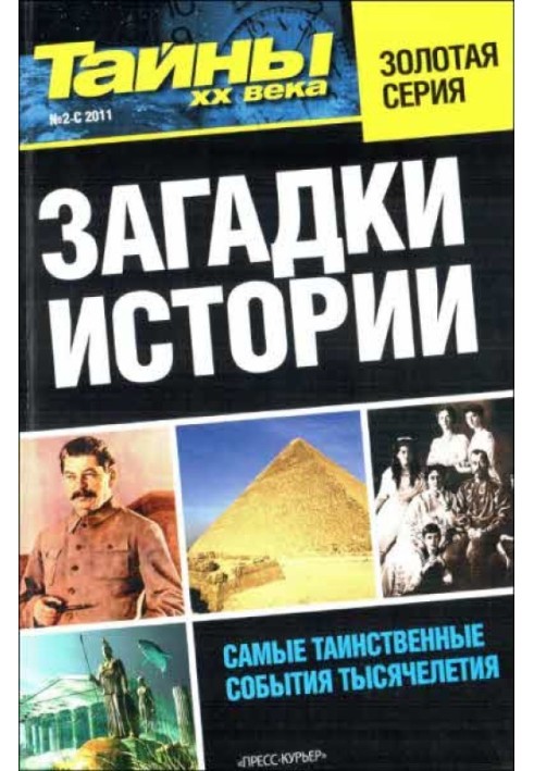 Book Mysteries of history