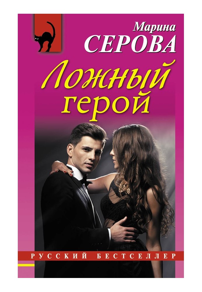 Book False hero