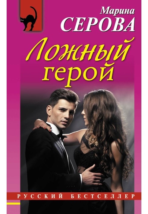 Book False hero