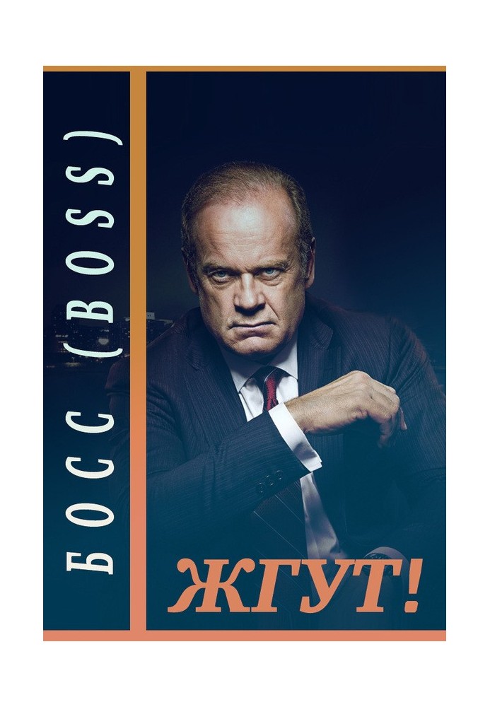 Book Boss. Tourniquet!