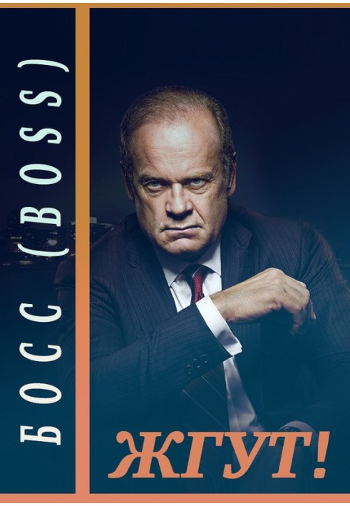 Book Boss. Tourniquet!