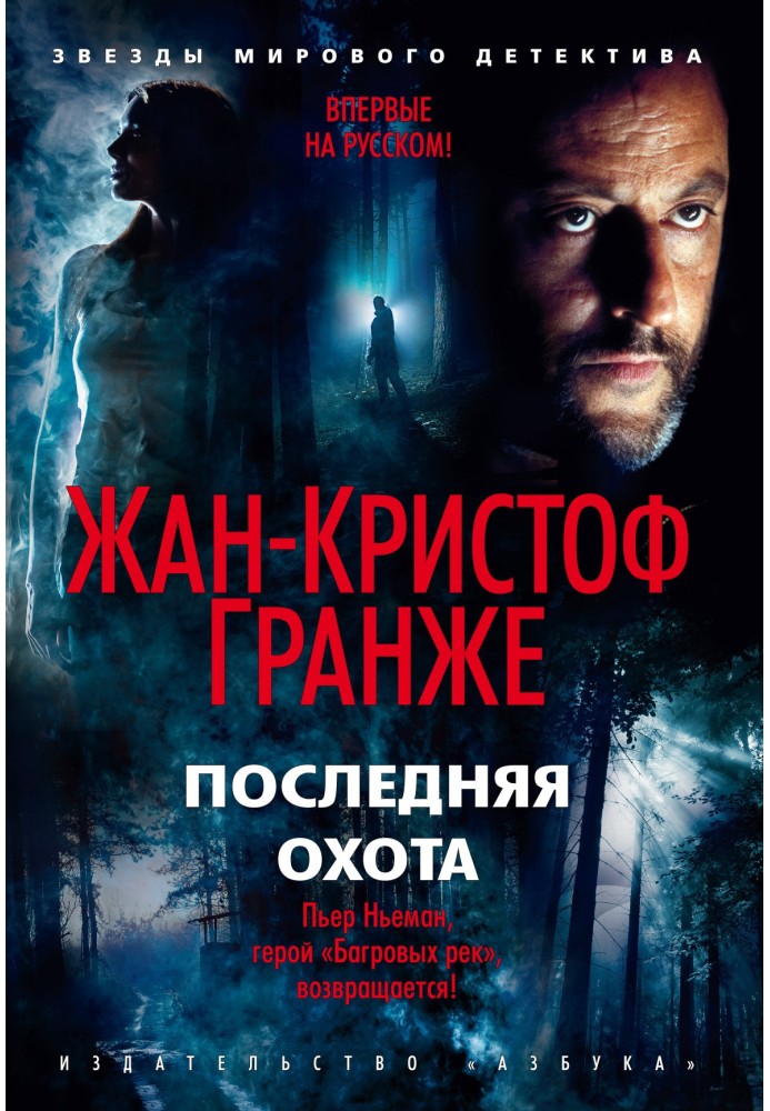 Книга Останнє полювання