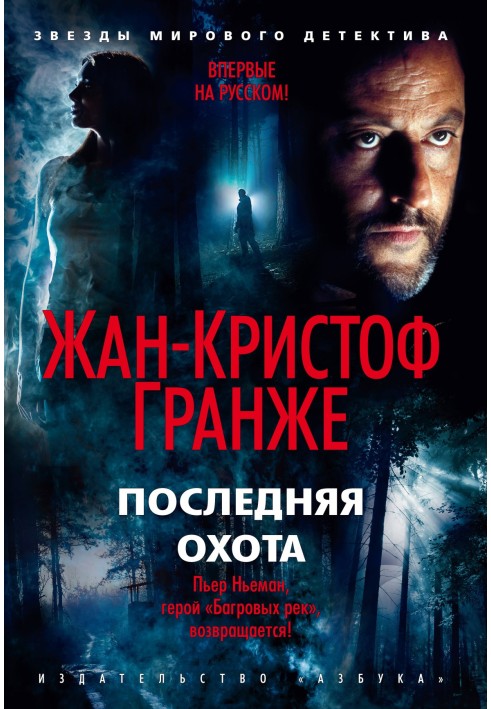 Книга Останнє полювання