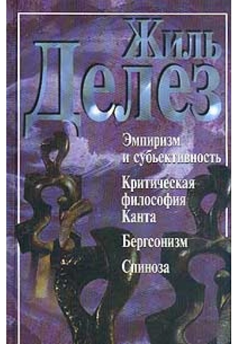 Book Empiricism and subjectivity (collection)