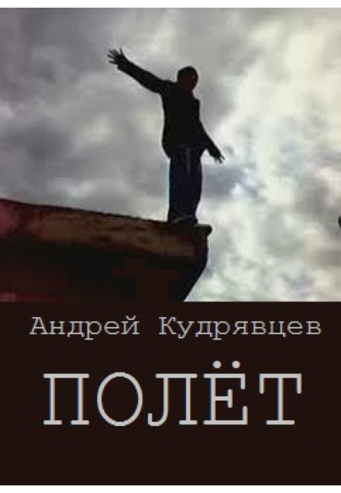 Книга Політ (СІ)