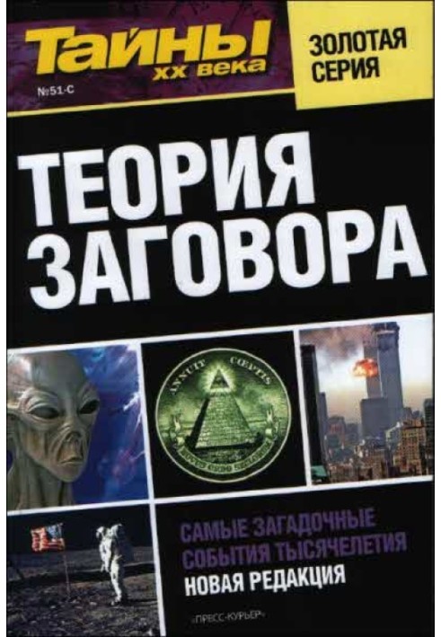 Book Conspiracy theory