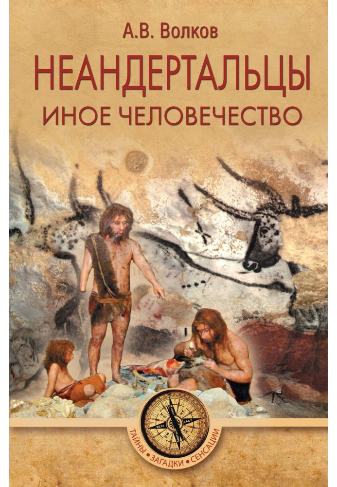 Book Neanderthals. Another humanity