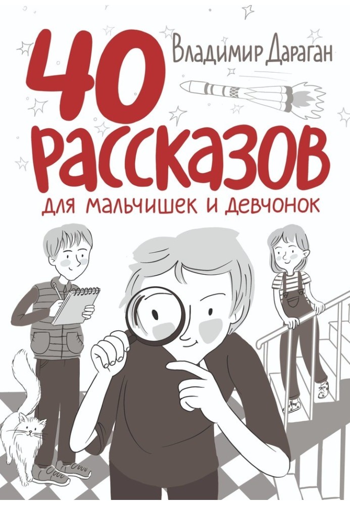 Book 40 stories for boys and girls