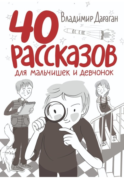 Book 40 stories for boys and girls