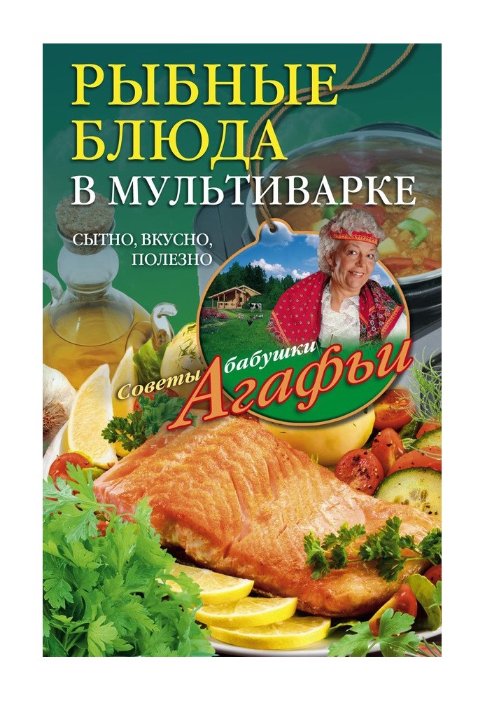 Книга Рыбные блюда в мультиварке