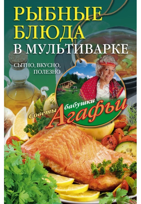 Книга Рыбные блюда в мультиварке