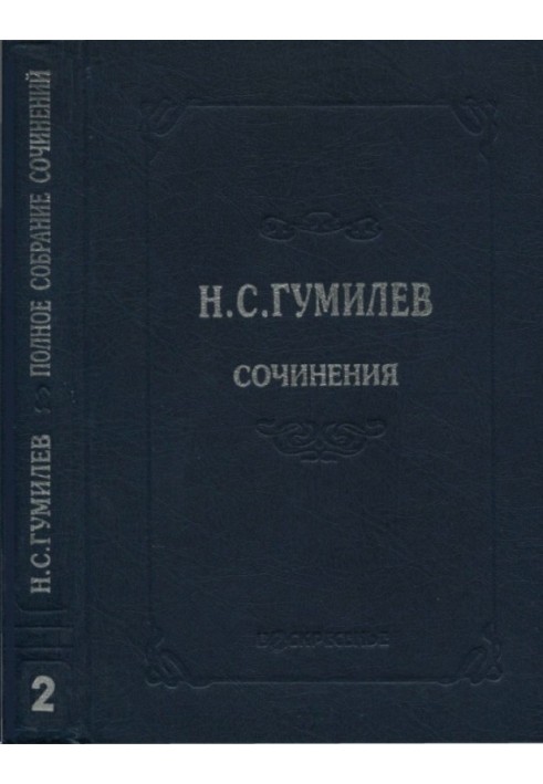 Book Complete works in ten volumes. Volume 2. Poems. Poems (1910–1913)