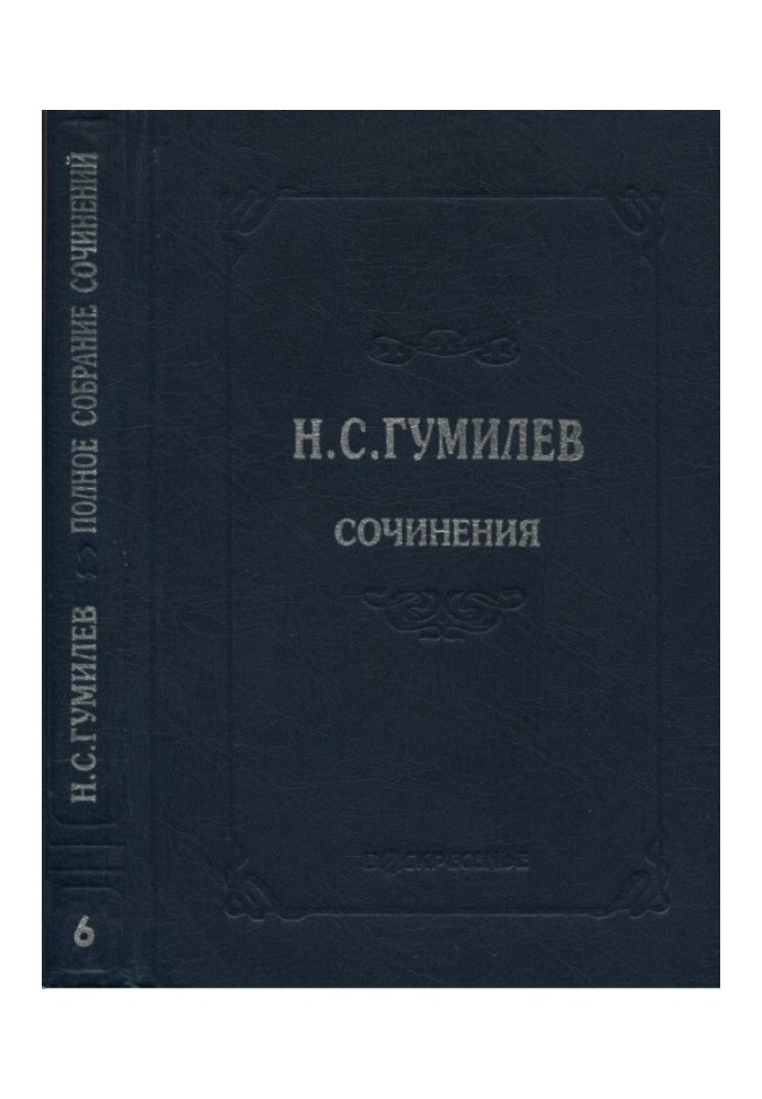 Книга Полное собрание сочинений в десяти томах. Том 6. Художественная проза
