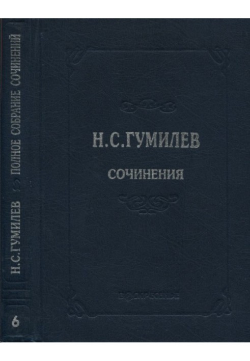 Книга Полное собрание сочинений в десяти томах. Том 6. Художественная проза