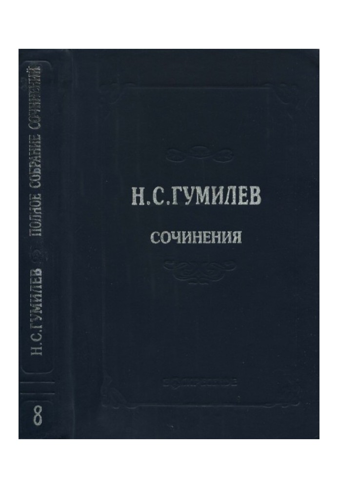Book Complete works in ten volumes. Volume 8. Letters