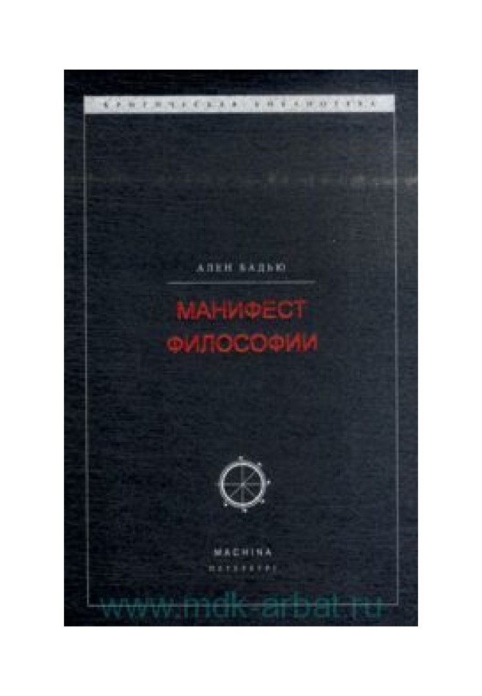 Book Manifesto of Philosophy