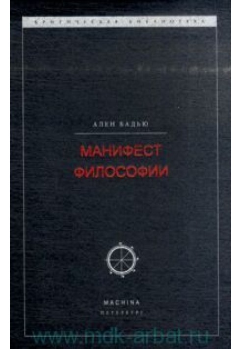 Book Manifesto of Philosophy