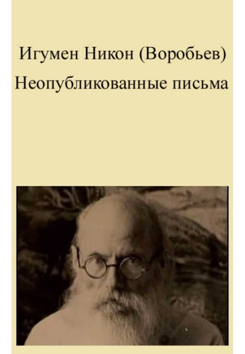 Book Unpublished letters