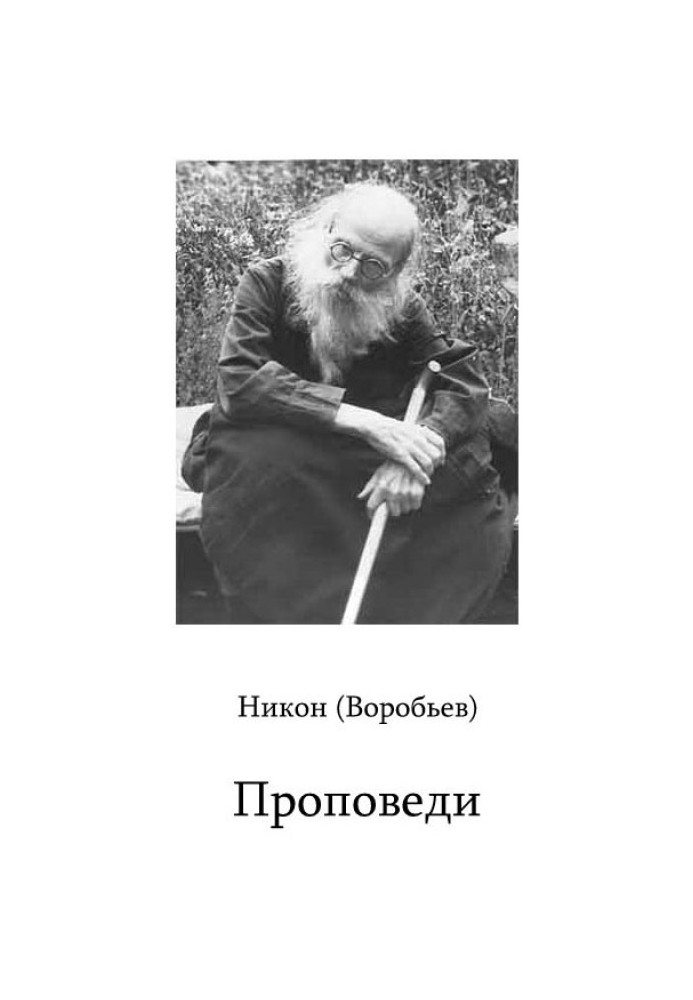 Книга Проповеди