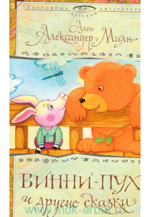 Book An ordinary fairy tale