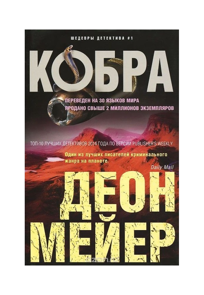 Book Cobra
