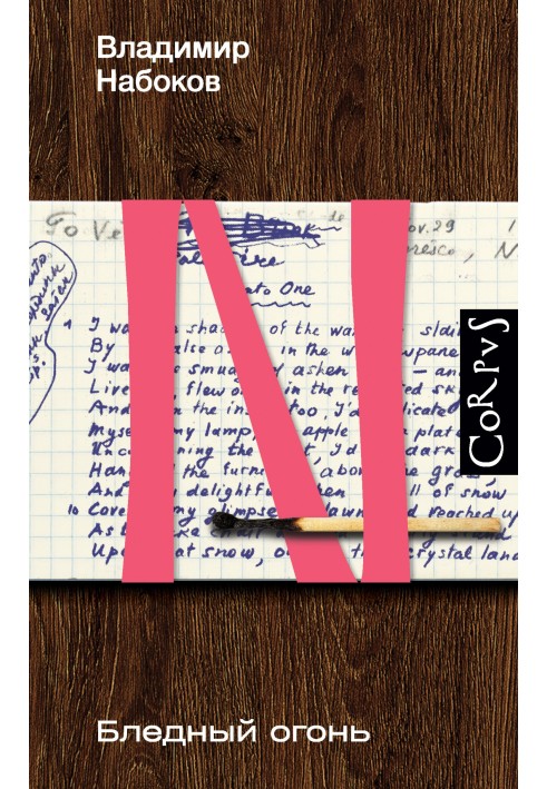 Book Pale Fire