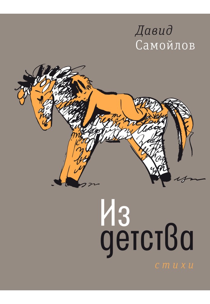 Book From childhood