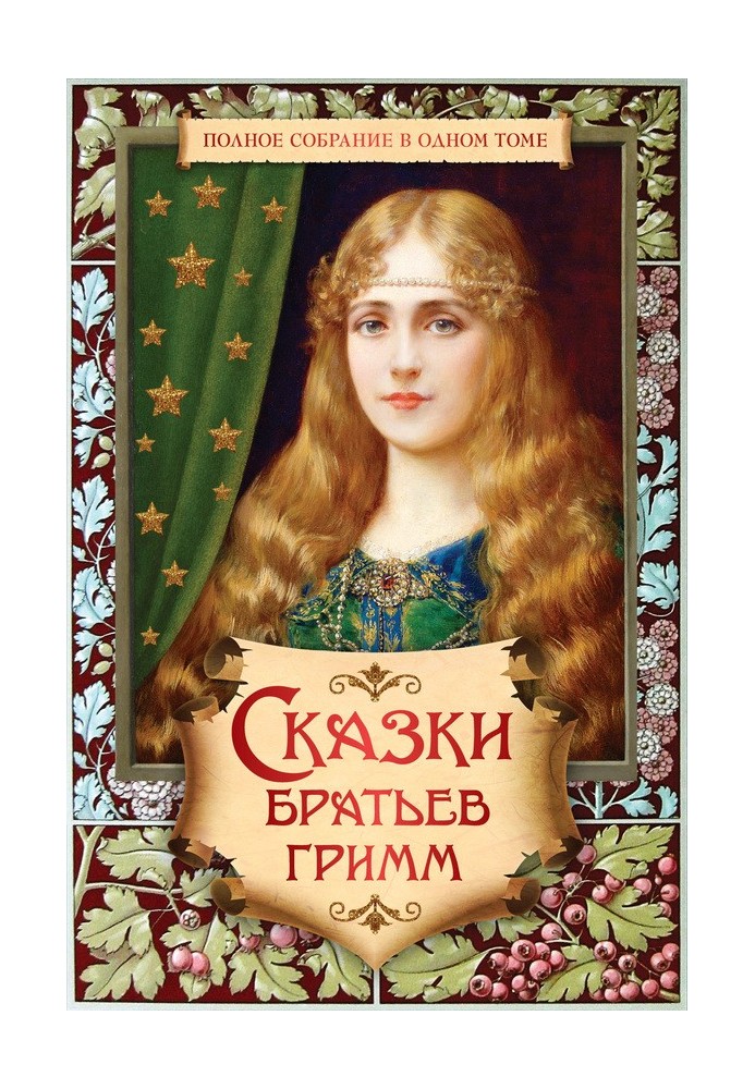 Book A complete collection of fairy tales and legends in one volume