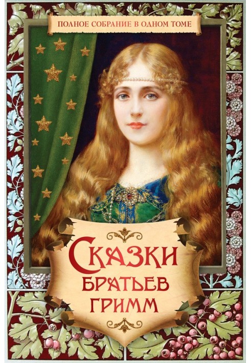 Book A complete collection of fairy tales and legends in one volume