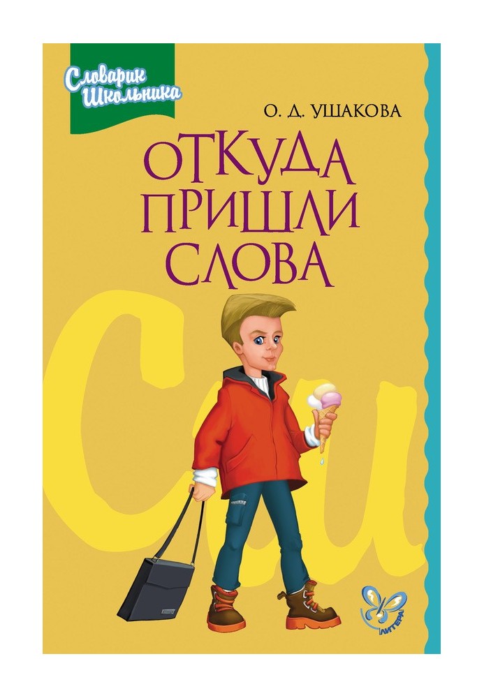 Book Where did the words come from?