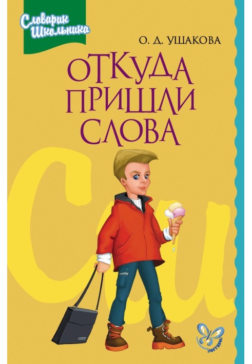 Book Where did the words come from?