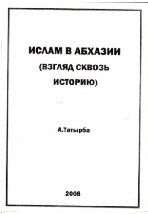 Книга Іслам в Абхазії (Погляд крізь історію)