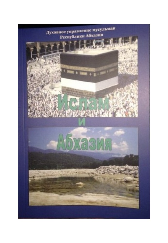 Book Islam and Abkhazia