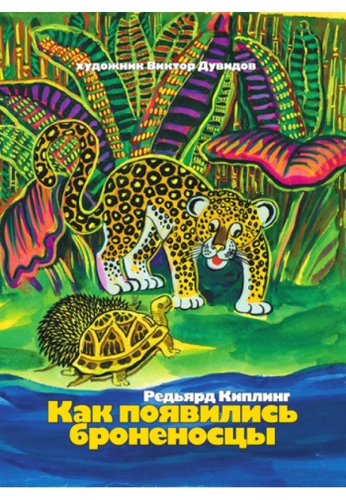 Book How armadillos appeared (collection)