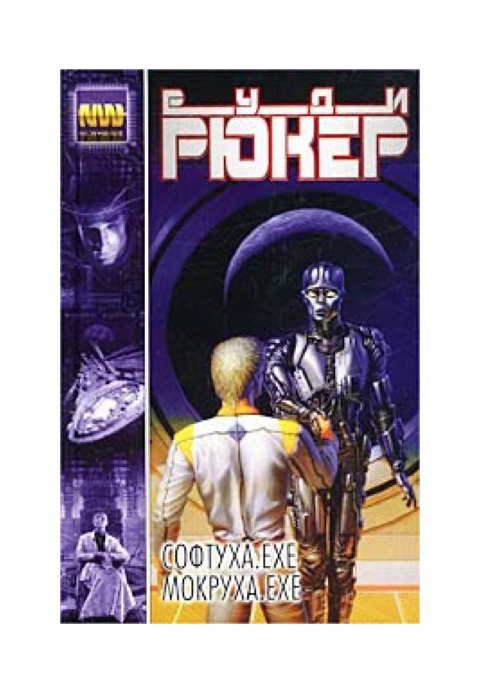 Книга Софтуха.exe