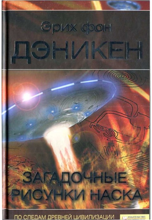 Book Mysterious drawings of Nazca