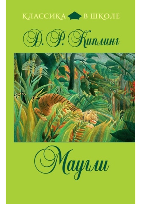 Книга Мауглі