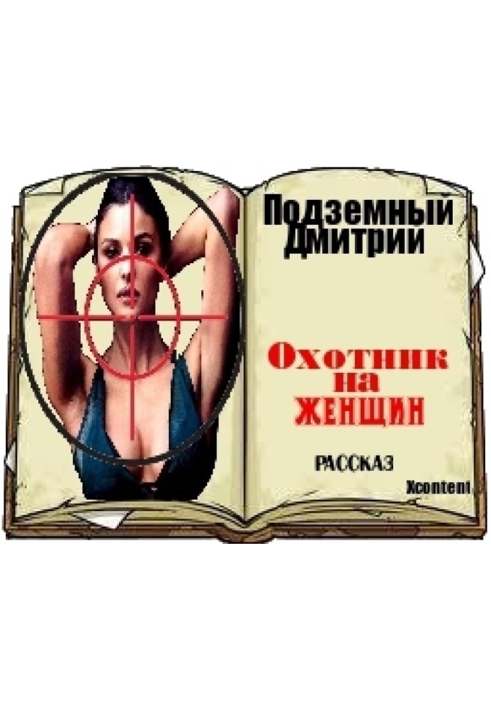Book Hunter of Women (SI)