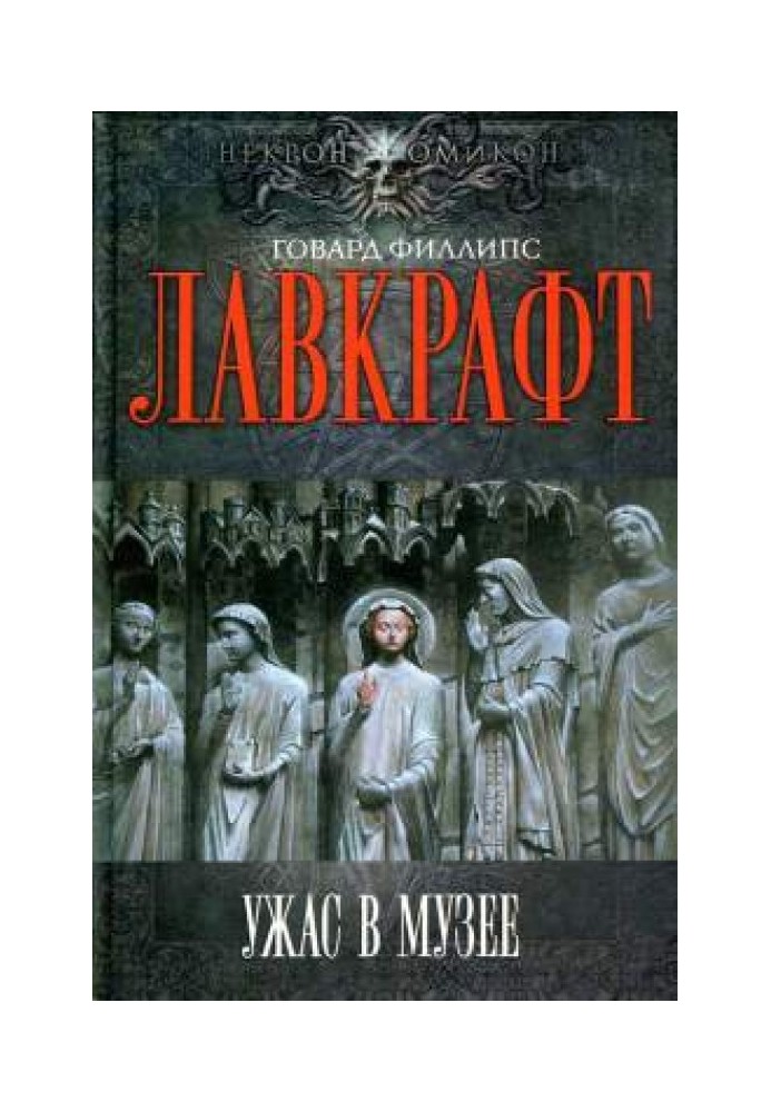 Книга Пожерлювач привидів