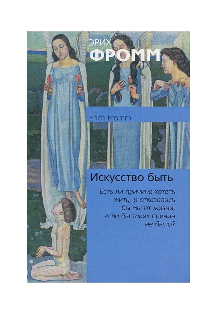 Книга Мистецтво бути