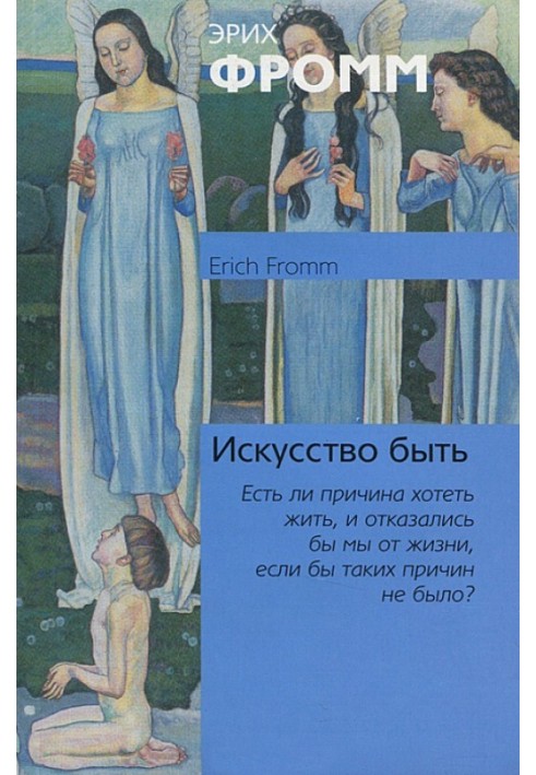 Книга Мистецтво бути