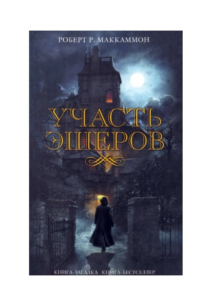 Книга Участь Эшеров