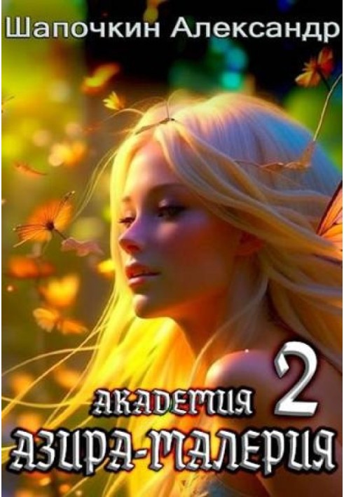 Book Azira-Maleria Academy. Volume 2
