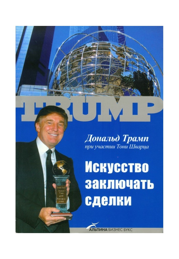 Книга Мистецтво укладати угоди