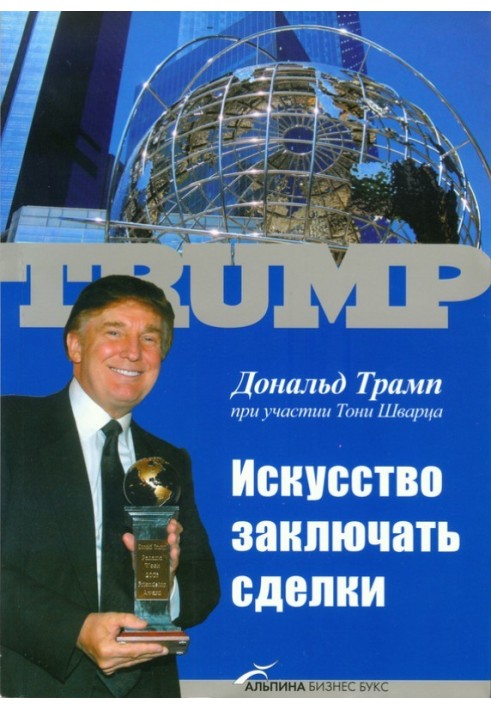 Книга Мистецтво укладати угоди