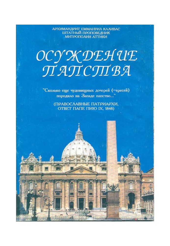 Book Condemnation of the papacy